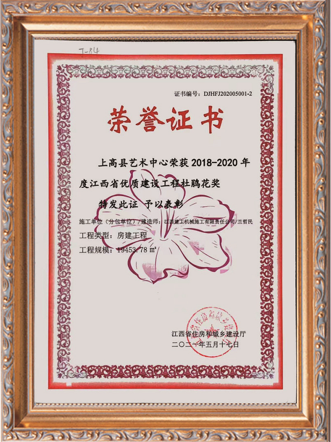 上高縣藝術(shù)中心項(xiàng)目獲得杜鵑花獎