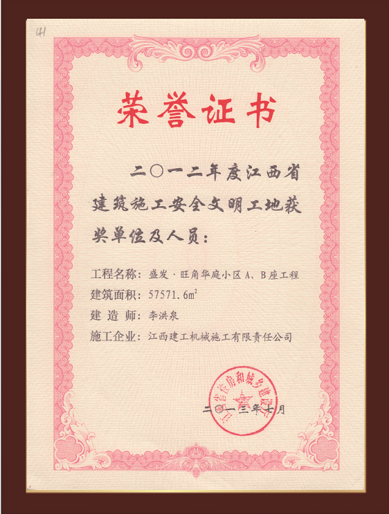 盛發(fā)旺角華庭小區(qū)A、B座工程獲江西省建筑施工安全文明工地