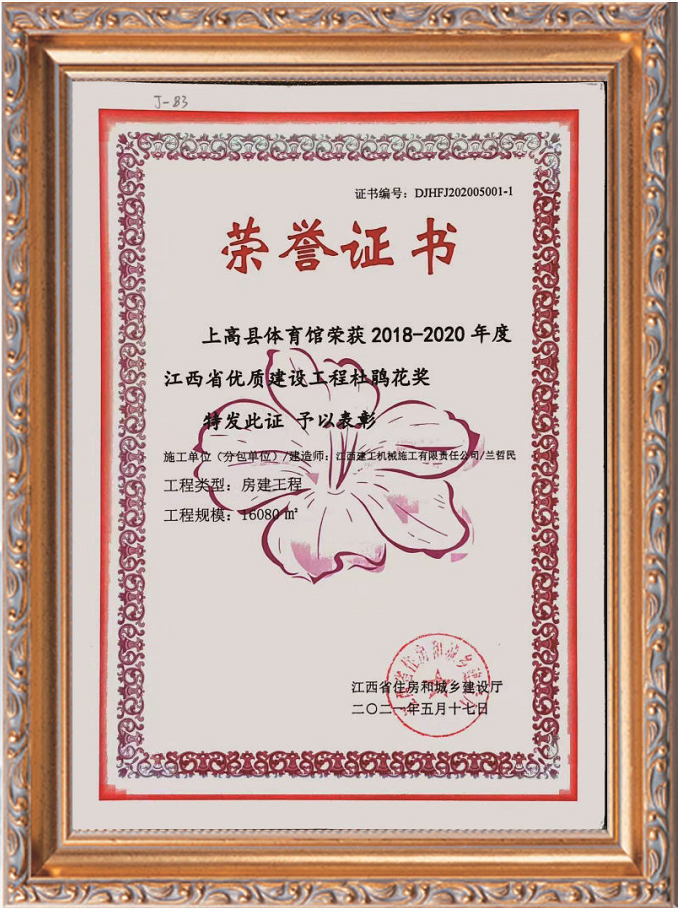 上高縣體育館項(xiàng)目獲得杜鵑花獎